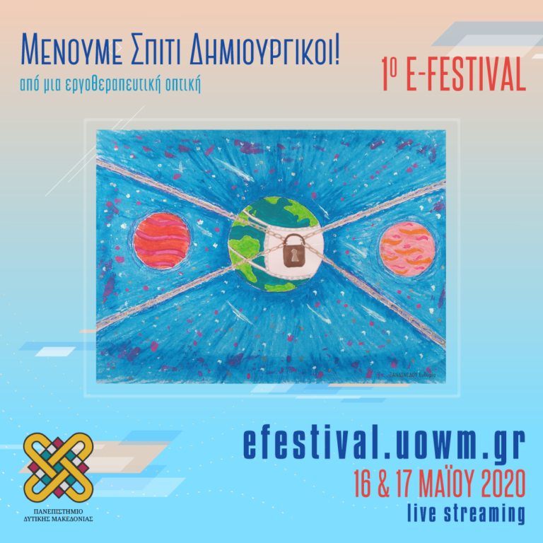 Επιτυχημένο το 1ο e-festival του Πανεπιστημίου Δυτικής Μακεδονίας στο οποίο συμμετείχε και η Φλώρινα