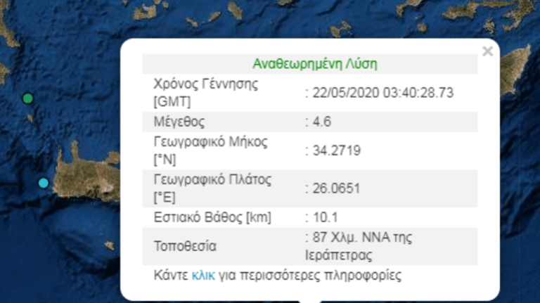 Σεισμός 4,6 Ρίχτερ νότια της Κρήτης