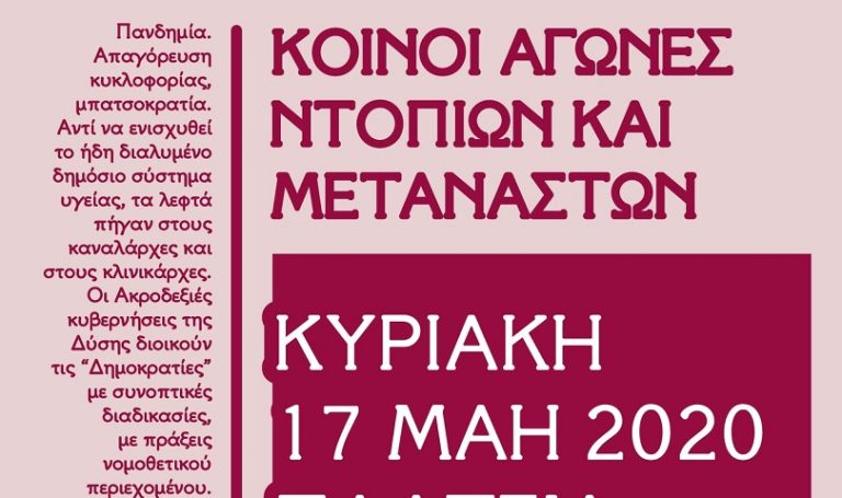Αντιφασιστικό συλλαλητήριο από Συλλογικότητες των Χανίων