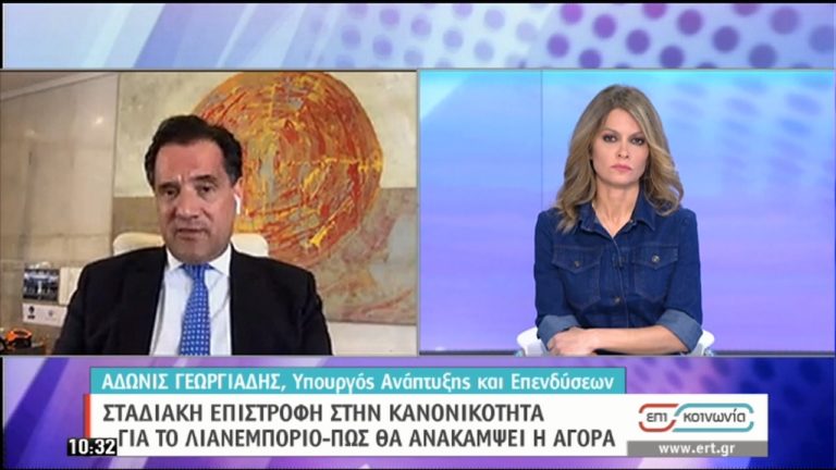 ‘Αδ. Γεωργιάδης: Σχεδιάζουμε μέτρα για τους οφειλέτες-‘Οχι σε “ντόμινο” απολύσεων (video)