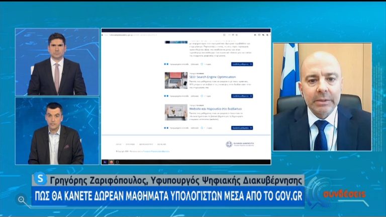 Δωρεάν μαθήματα υπολογιστών στο gov.gr (video)