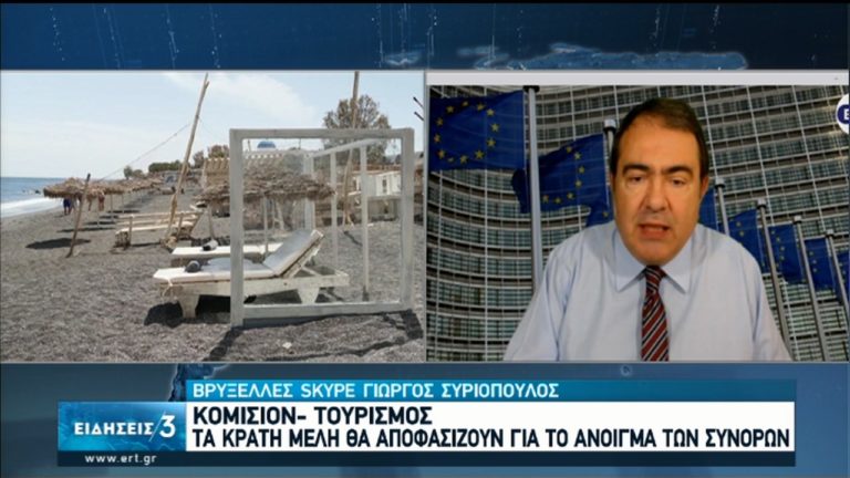 Οι συστάσεις της Κομισιόν για την επανεκκίνηση του τουρισμού στην Ευρώπη  (video)