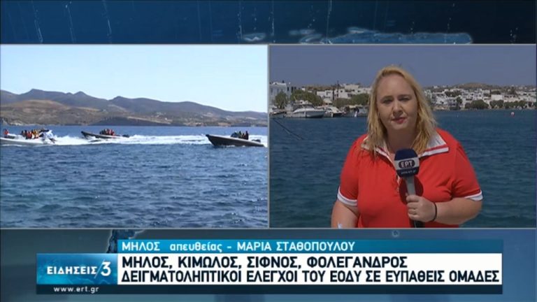 Σε απομονωμένα νησιά των Κυκλάδων πλωτά κλιμάκια από ΕΟΔΥ και «Σύμπλευση» (video)