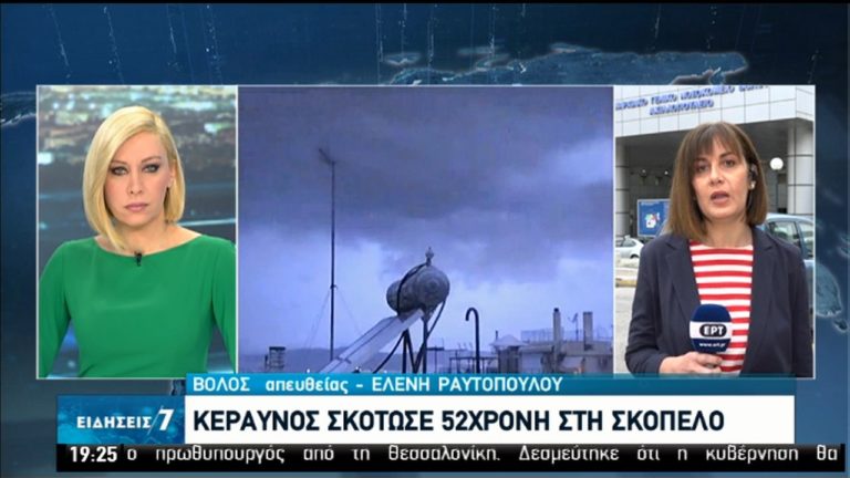 Σκόπελος: Γυναίκα σκοτώθηκε από κεραυνό (video)