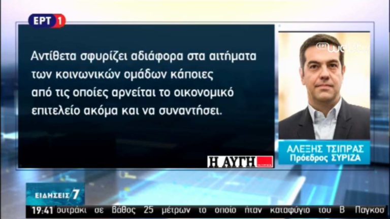 Αλέξης Τσίπρας: Νέο Κοινωνικό Συμβόλαιο για να μείνει η κοινωνία όρθια