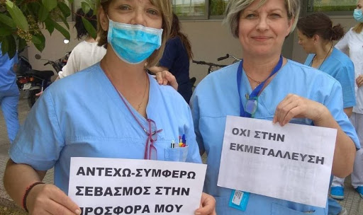 Παράσταση διαμαρτυρίας στην 7η ΥΠΕ από τους βοηθούς νοσηλευτές