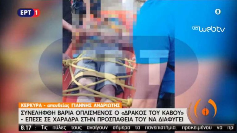 Τις επόμενες ημέρες η κατάθεση του «δράκου» της Κέρκυρας