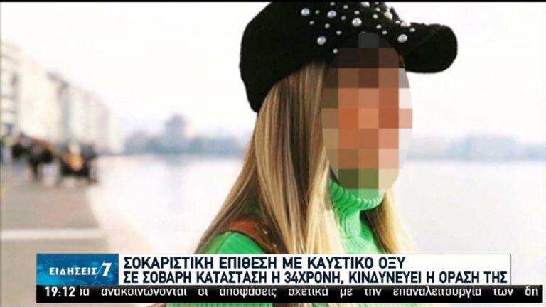 Επίθεση με βιτριόλι: Η πρώτη κατάθεση της 34χρονης στους αστυνομικούς (video)