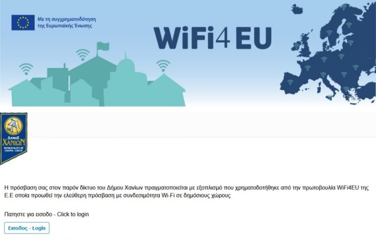 Δέκα νέα σημεία δωρεάν Wi-Fi στα Χανιά