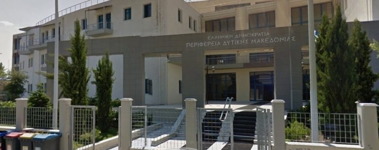 Δυτ. Μακεδονία: Οι  αποφάσεις  της 1ης Συνεδρίασης , της Εκτελεστικής Επιτροπής της Περιφέρειας