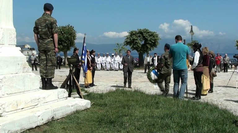 Κέρκυρα: Το πρόγραμμα εορτασμού της 21ης Μαΐου