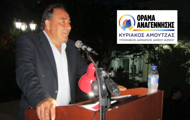 Ροδόπη: Ο πρώην δήμαρχος Ιάσμου Κ. Αμούτζας για το οικονομικό σκέλος του Φεστιβάλ Ειρήνης
