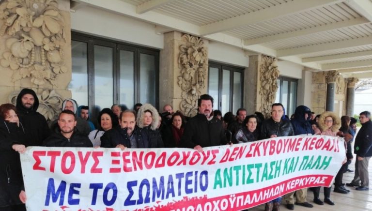 Ζάκυνθος: Το Σωματείο Ξενοδοχοϋπαλλήλων για ανεργία – επαναπροσλήψεις – αλληλεγγύη
