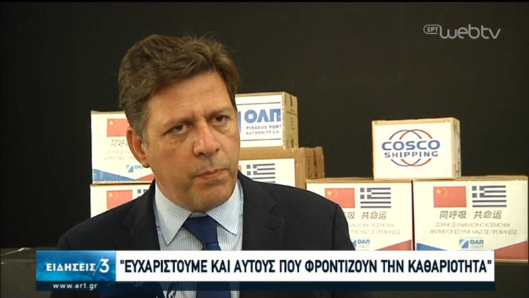 Υγειονομικό υλικό σε 7 δήμους από Cosco και ΟΛΠ (video)