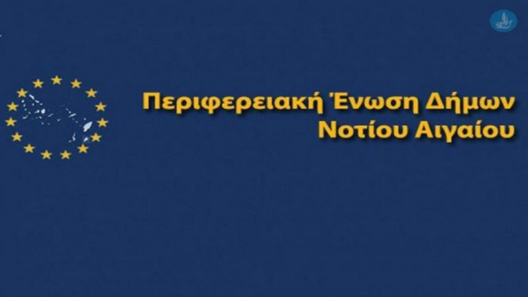 Έκτακτη σύγκληση της ΠΕΔ για το περιβαλλοντικό νομοσχέδιο ζητούν οι δήμαρχοι Δωδεκανήσου και Κυκλάδων