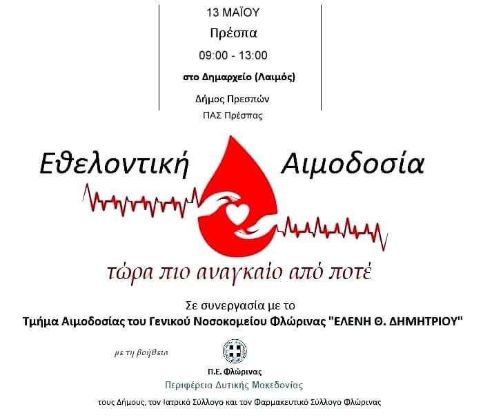 Εθελοντική αιμοδοσία στο Δήμο Πρεσπών