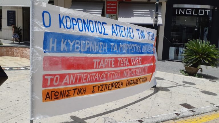 Καταγγελία Αγωνιστικής Συσπείρωσης Εκπαιδευτικών Φλώρινας