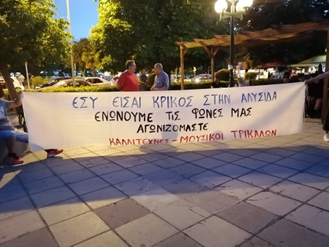Διαμαρτυρία μετά μουσικής στα Τρίκαλα