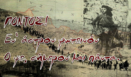 Ξάνθη: Ημέρα μνήμης της γενοκτονίας των Ελλήνων του Πόντου η 19η Μαΐου