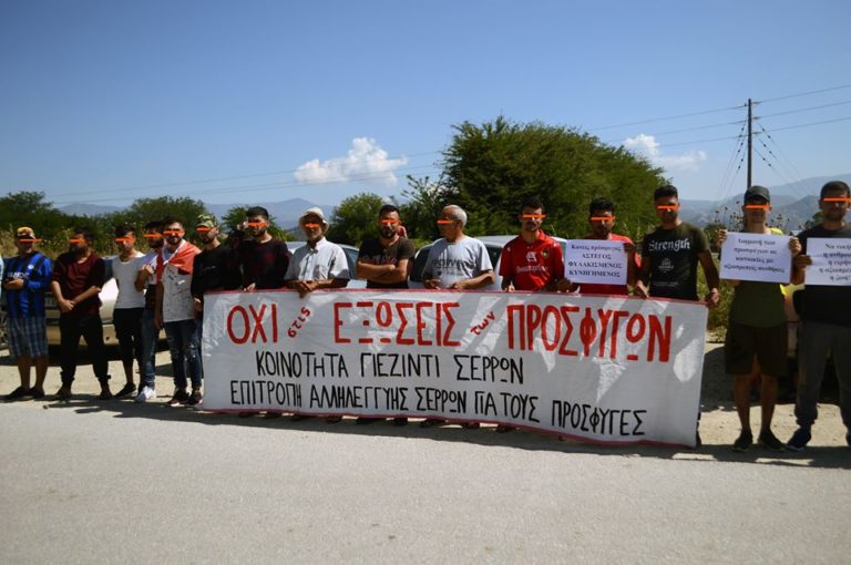 Σέρρες: Κινητοποίηση διαμαρτυρίας από τους πρόσφυγες- Στήριξη από την Επιτροπή Αλληλεγγύης