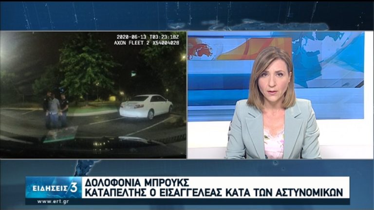 ΗΠΑ: Καταπέλτης ο εισαγγελέας κατά αστυνομικών για τη δολοφονία Μπρουκς (video)