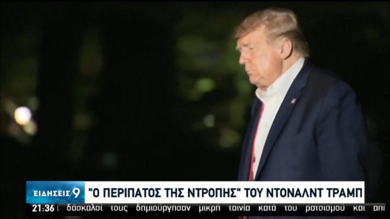«Ο περίπατος της ντροπής» του Ντόναλντ Τραμπ (video)