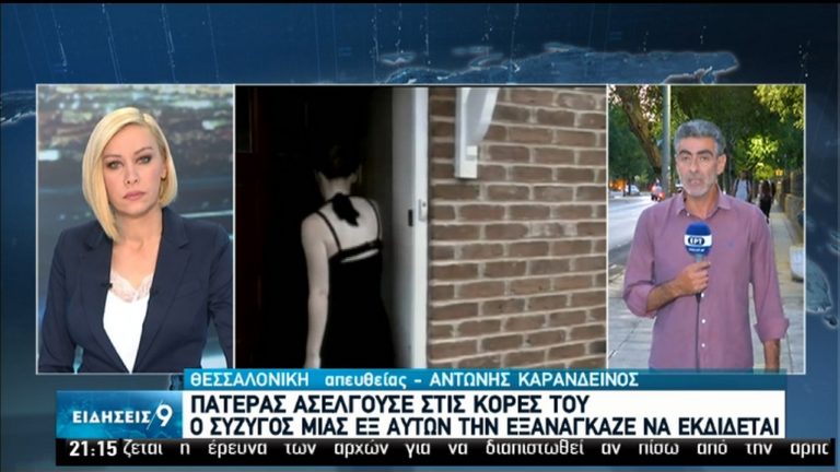 29χρονη θύμα πατέρα και συζύγου-Ασέλγεια και σωματεμπορία-Φρίκη και για τα δύο παιδιά της (video)