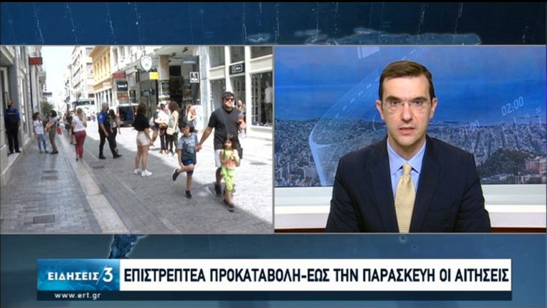 Επιστρεπτέα προκαταβολή: Έως την Παρασκευή οι αιτήσεις (video)