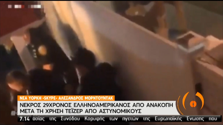 Ζητά απαντήσεις η οικογένεια του Έλληνα ομογενούς που πέθανε κατά τη σύλληψή του-Τι λέει στην ΕΡΤ ο δικηγόρος τους (video-audio)