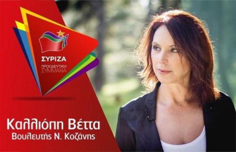 Κοζάνη-Καλλιόπη Βέττα: Αποκλεισμός της Δυτ. Μακεδονίας από πρόγραμμα Πολιτισμού και ερώτηση στη Βουλή