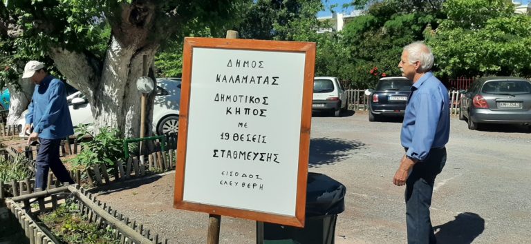 Καλαμάτα: Εθελοντές καθάρισαν το πάρκο