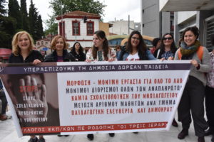 Κομοτηνή: Στο δρόμο οι εκπαιδευτικοί της Πρωτοβάθμιας Εκπαίδευσης