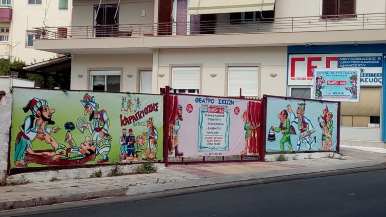 “Οι διακοπές του Καραγκιόζη στη Σαλαμίνα” αρχίζουν