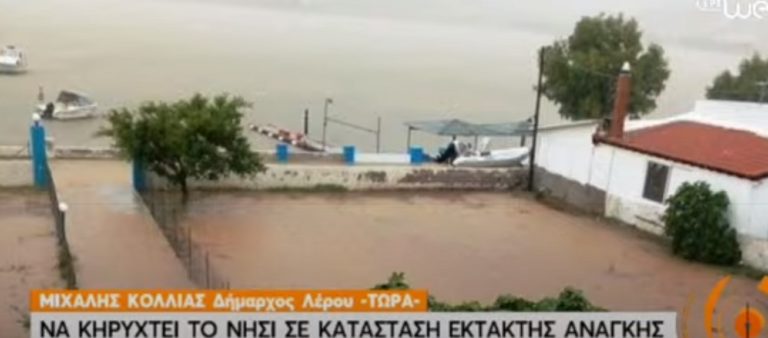 Κατάσταση έκτακτης ανάγκης στη Λέρο από τις πλημμύρες ζητά ο δήμαρχος-Ο καιρός σήμερα (video)