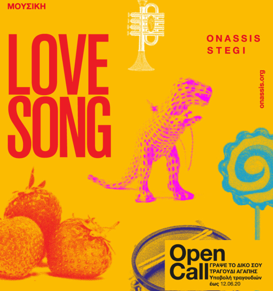 Η Στέγη του Ιδρύματος Ωνάση καλεί τα παιδιά να ηχογραφήσουν το δικό τους τραγούδι αγάπης