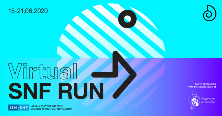 Αγώνας Virtual SNF Run – Oι εγγραφές άνοιξαν. Δηλώστε συμμετοχή