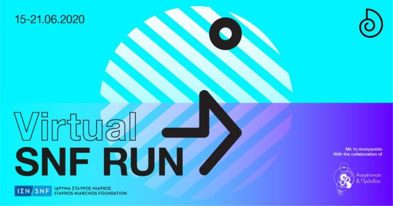 Virtual SNF Run: Δρομείς από όλη την Ελλάδα τρέχουν για καλό σκοπό