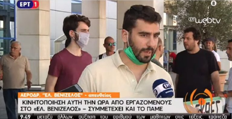 Ελ. Βενιζέλος: Κινητοποίηση εργαζομένων σε αεροπορικές εταιρείες και επίγειας εξυπηρέτησης