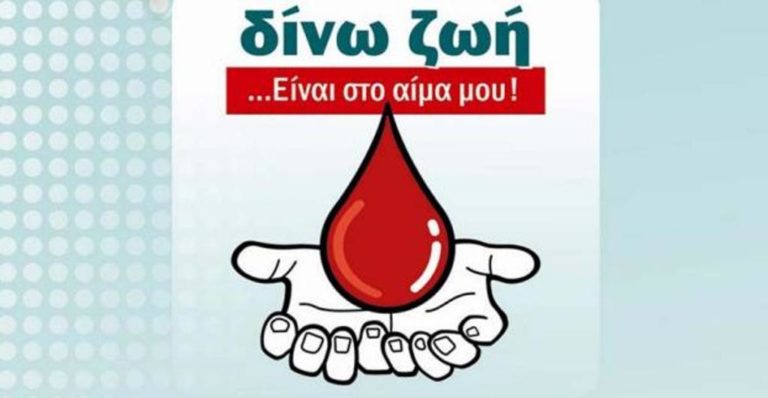 Συμμετοχή ΕΠΣ Λακωνίας στην Εθελοντική  Δράση  Αιμοδοσίας
