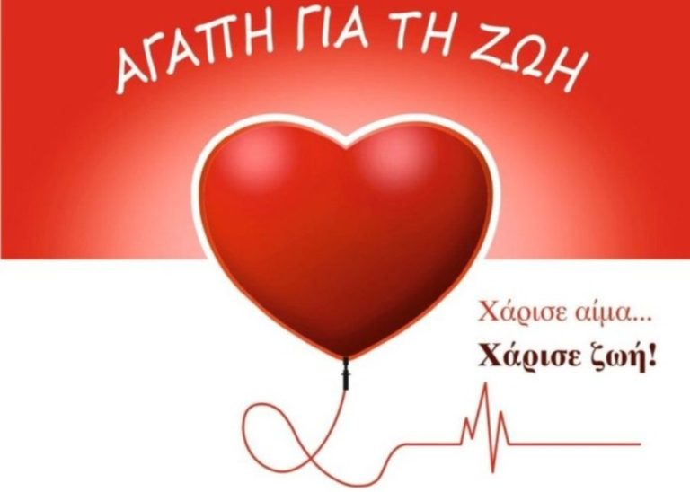 Εθελοντική αιμοδοσία στο ΣΕΦ στις 21 και 22 Νοεμβρίου