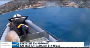 Covid-free τα νησιά του Αιγαίου (video)
