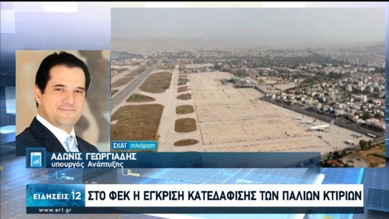 Δημοσιεύτηκε στο ΦΕΚ η απόφαση για την κατεδάφιση κτηρίων στο Ελληνικό (video)