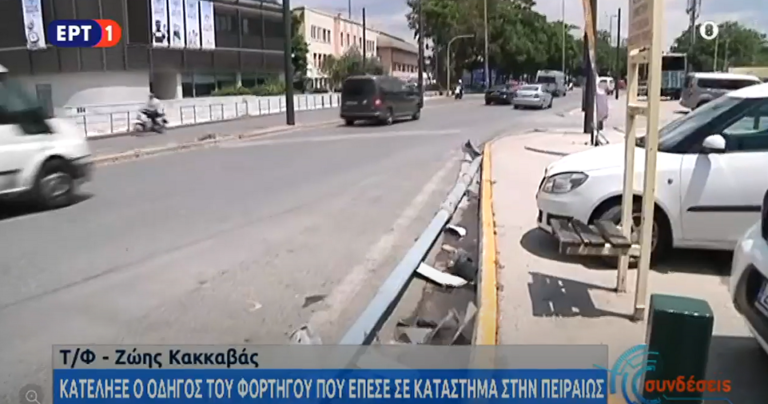 Νταλίκα εισέβαλε σε κατάστημα στην Πειραιώς – Νεκρός από έμφραγμα ο οδηγός (video)