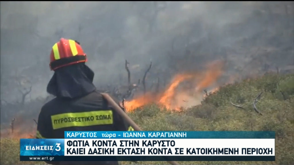 Πυρκαγιά στα Κύθηρα – Υπό μερικό έλεγχο η φωτιά στην Κάρυστο (video)