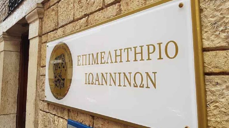 Επιμελητήριο Ιωαννίνων: Η πόλη στις 100 κλιματικά ουδέτερες πόλεις
