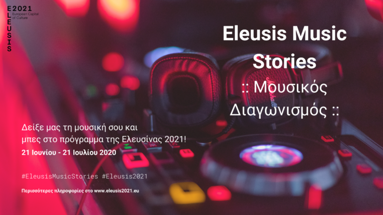 Eleusis Music Stories – Ενας πρωτότυπος διαδικτυακός μουσικός διαγωνισμός