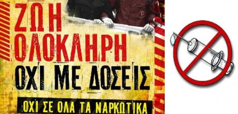 Χανια- Παγκόσμια Ημέρα κατά των Ναρκωτικών: “Παλεύουμε για τη ζωή που μας αξίζει” (audio)