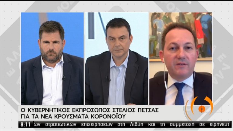 Στ. Πέτσας: Δεν χρειάζεται καθολικό lockdown αλλά περιορισμός κινήσεων-Η χθεσινή συμφωνία για ΑΟΖ πρόκριμα και για άλλες (video)