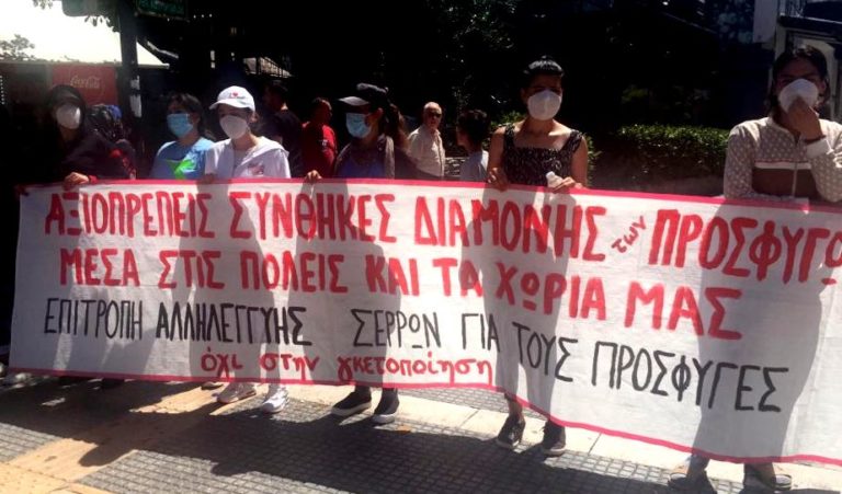 Eπιτροπή Αλληλεγγύης Σερρών: «Κανένας πρόσφυγας άστεγος»