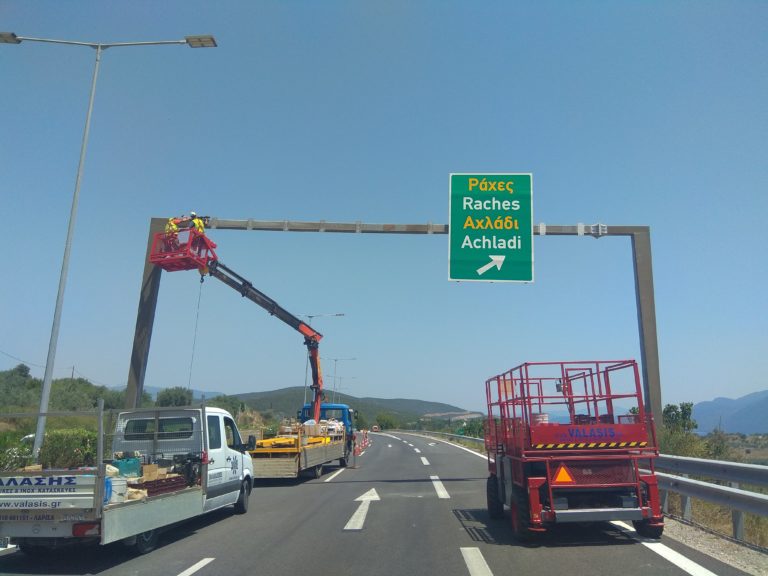 Νέες πινακίδες στην εθνική οδό
